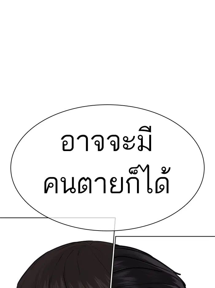 How to Fight ตอนที่ 116 หน้า 171
