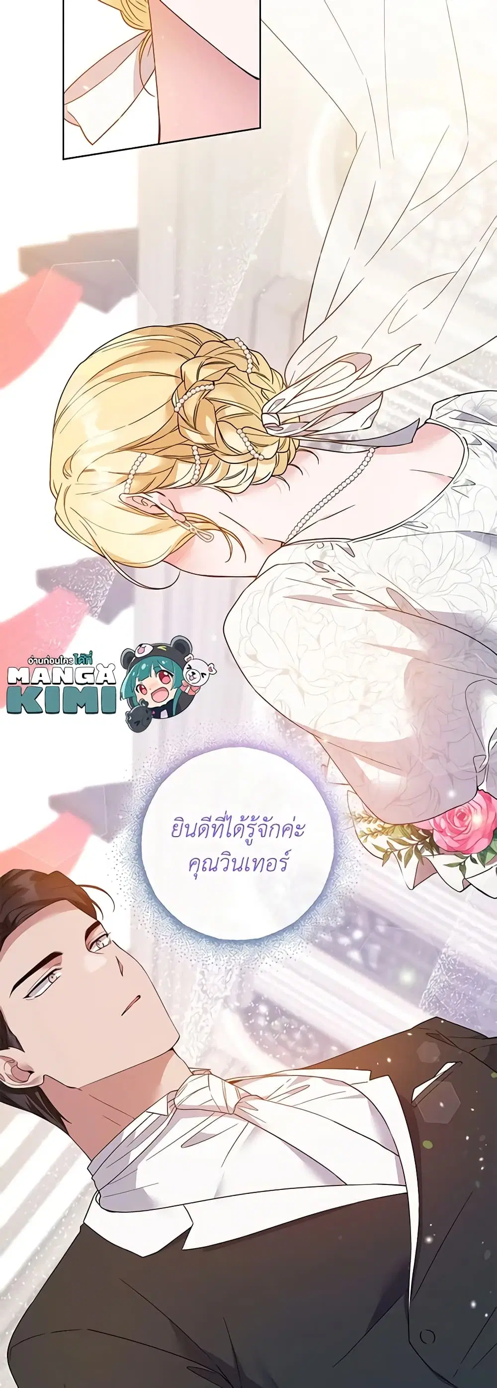 What It Means to Be You ตอนที่ 96 หน้า 27