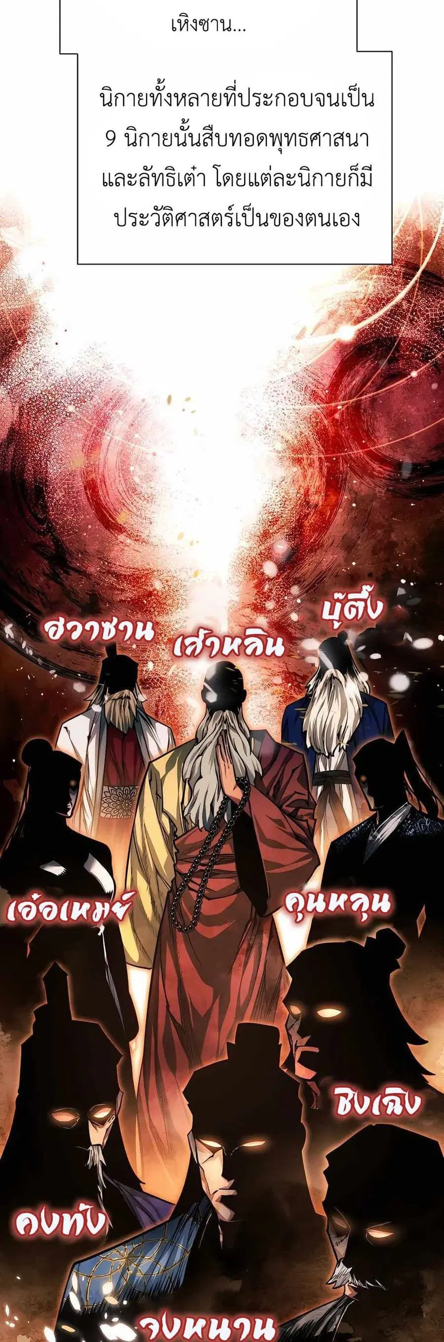 A Modern Man Who Got Transmigrated Into the Murim World ตอนที่ 62 หน้า 58