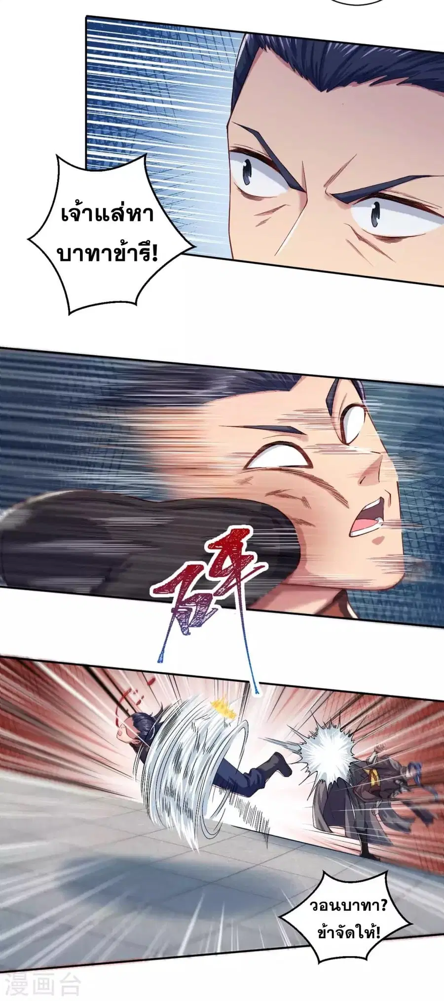 Against the Gods ตอนที่ 331 หน้า 8