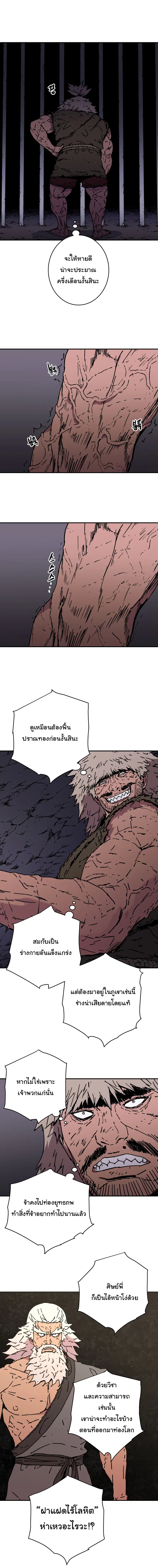 Peerless Dad ตอนที่ 147 หน้า 7