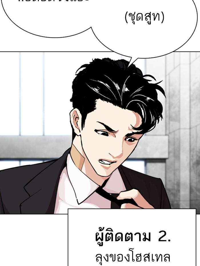 Lookism ตอนที่ 291 หน้า 205