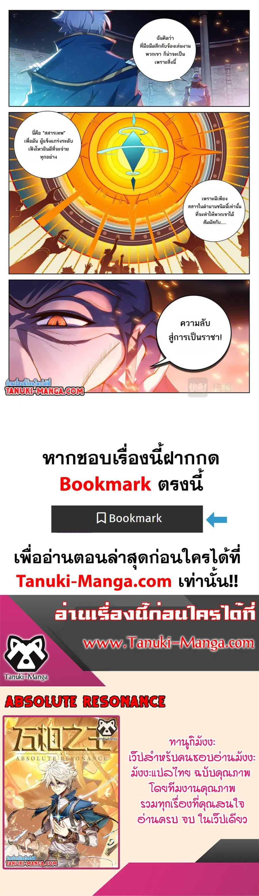 Absolute Resonance ตอนที่ 111 หน้า 11