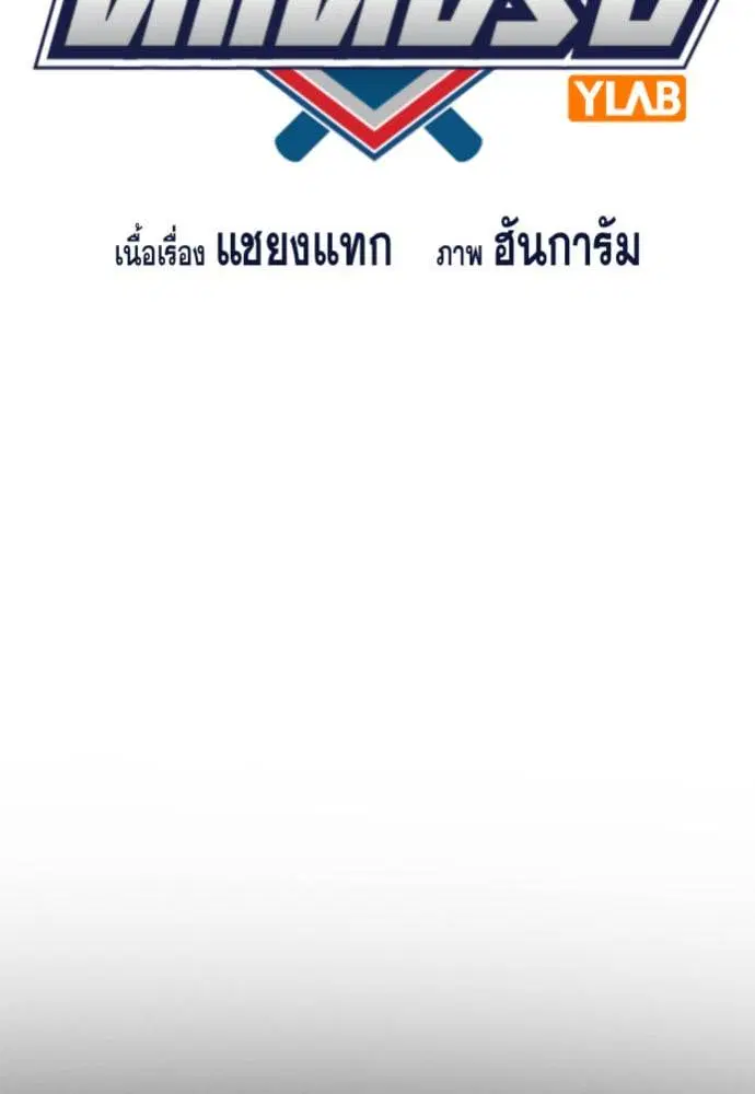 True Education ตอนที่ 156 หน้า 53