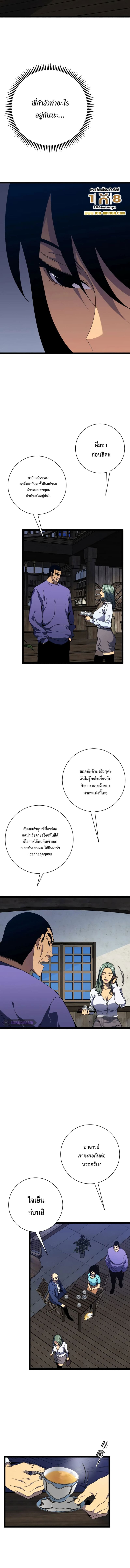 Your Talent is Mine พรสวรรค์นายฉันขอนะ ตอนที่ 60 หน้า 5