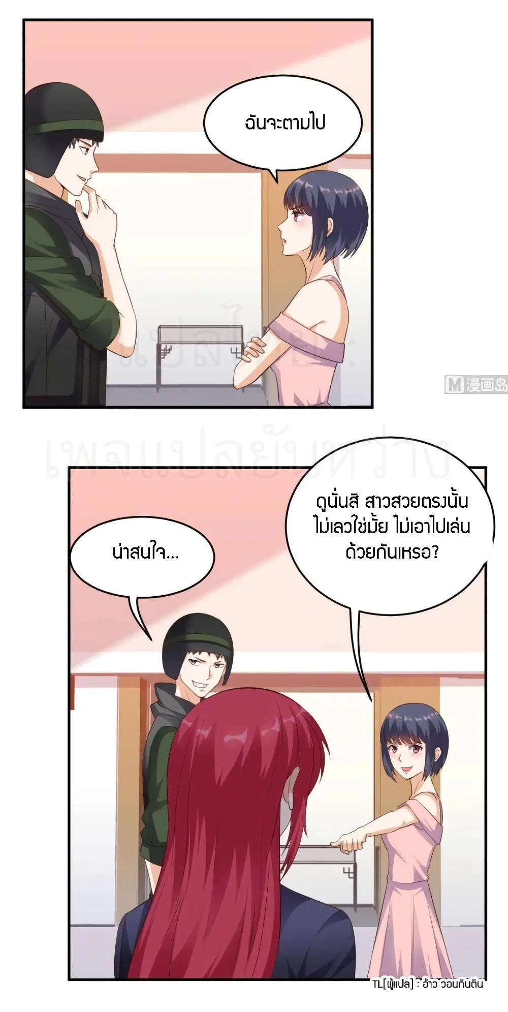 Super Wechat ตอนที่ 29 หน้า 12