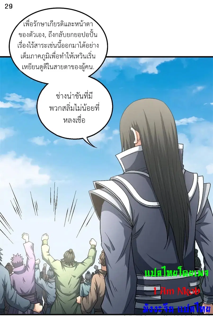 God of Martial Arts ตอนที่ 399 หน้า 30