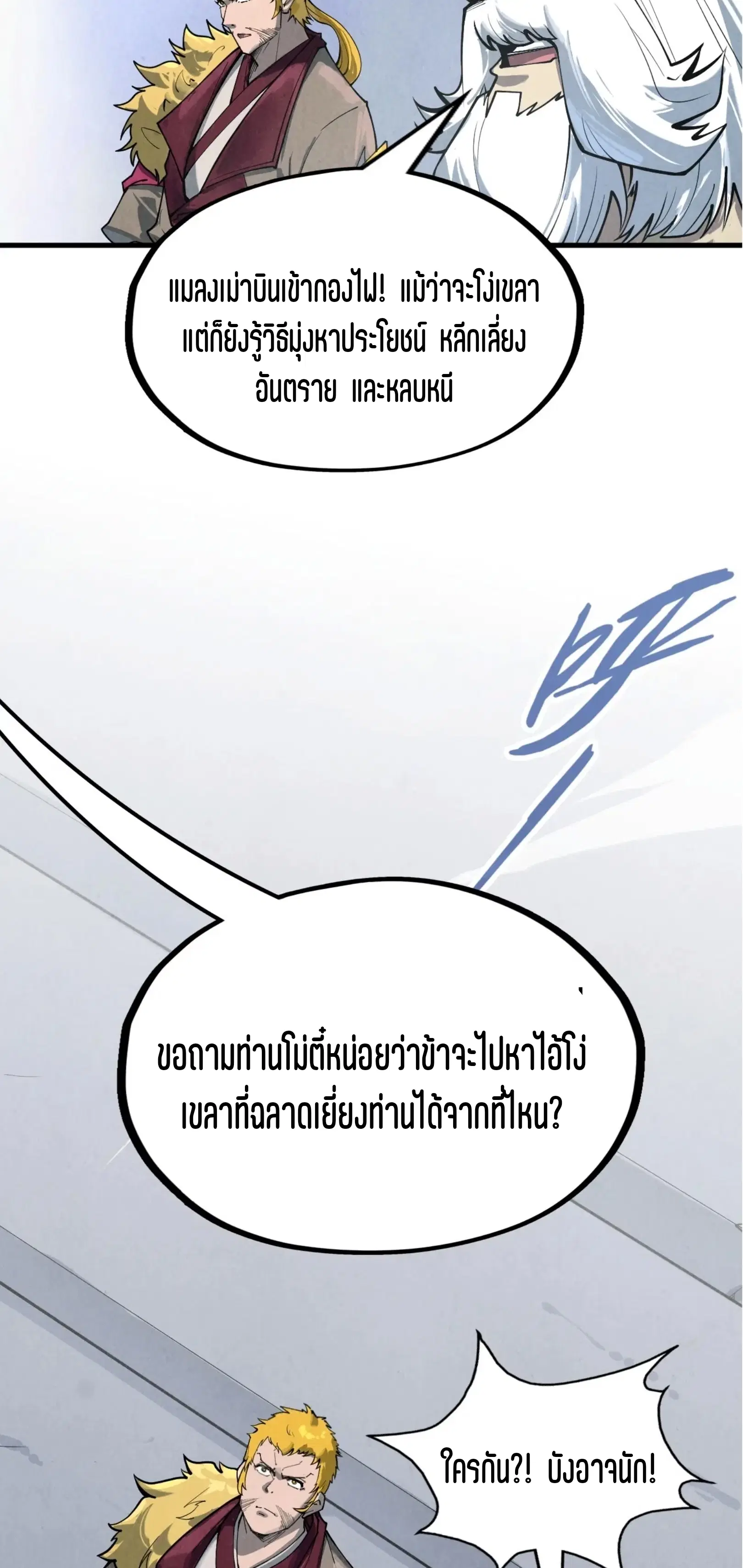 The Eternal Supreme ตอนที่ 220 หน้า 42