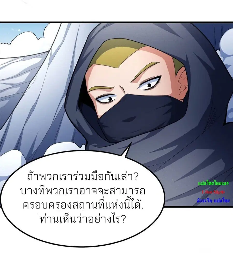 God of Martial Arts ตอนที่ 467 หน้า 27