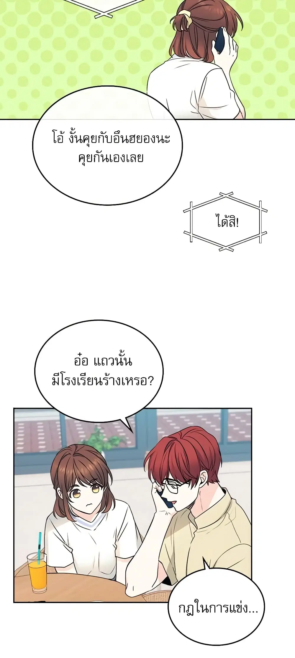 My Life as an Internet Novel ตอนที่ 104 หน้า 24