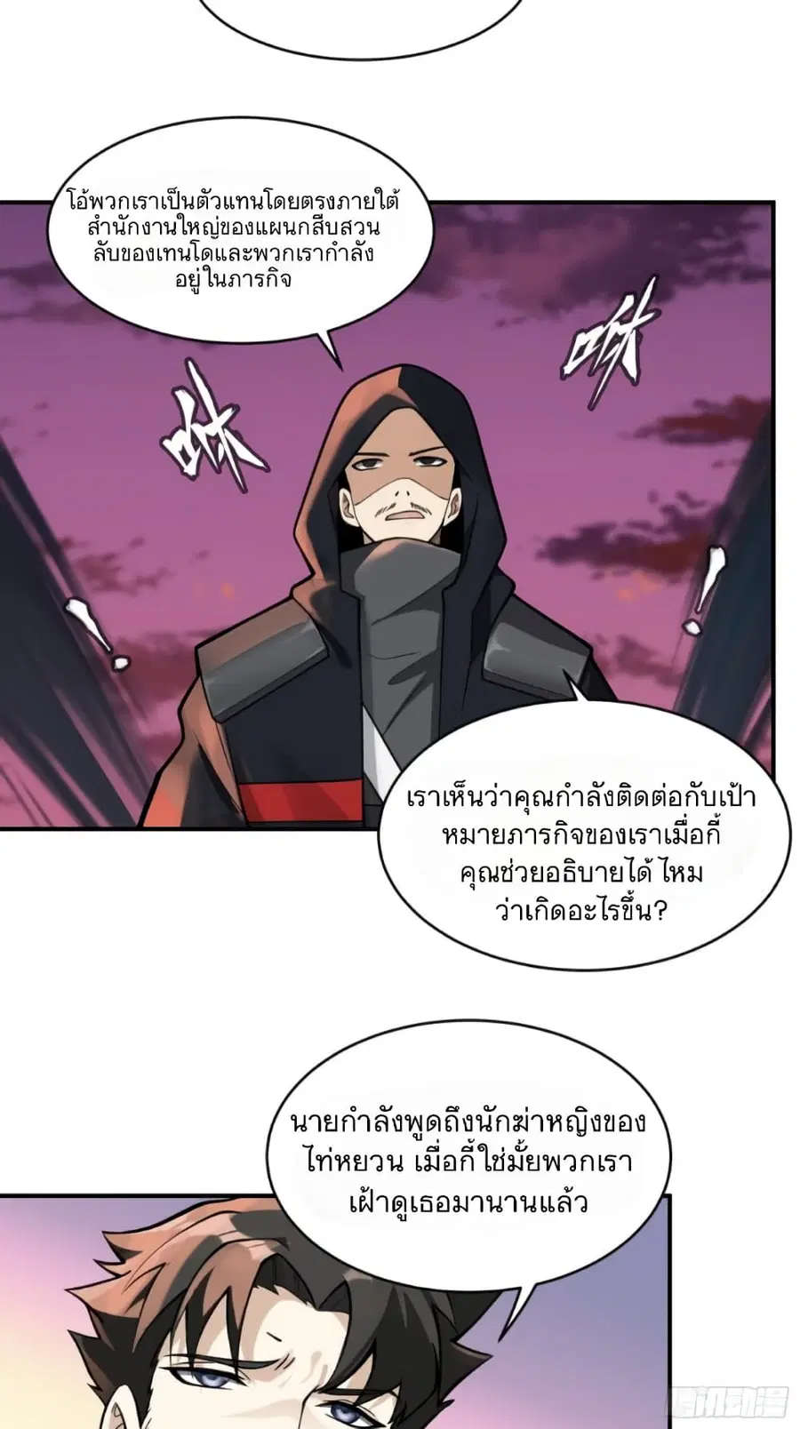 Legend of Star General ตอนที่ 15 หน้า 23