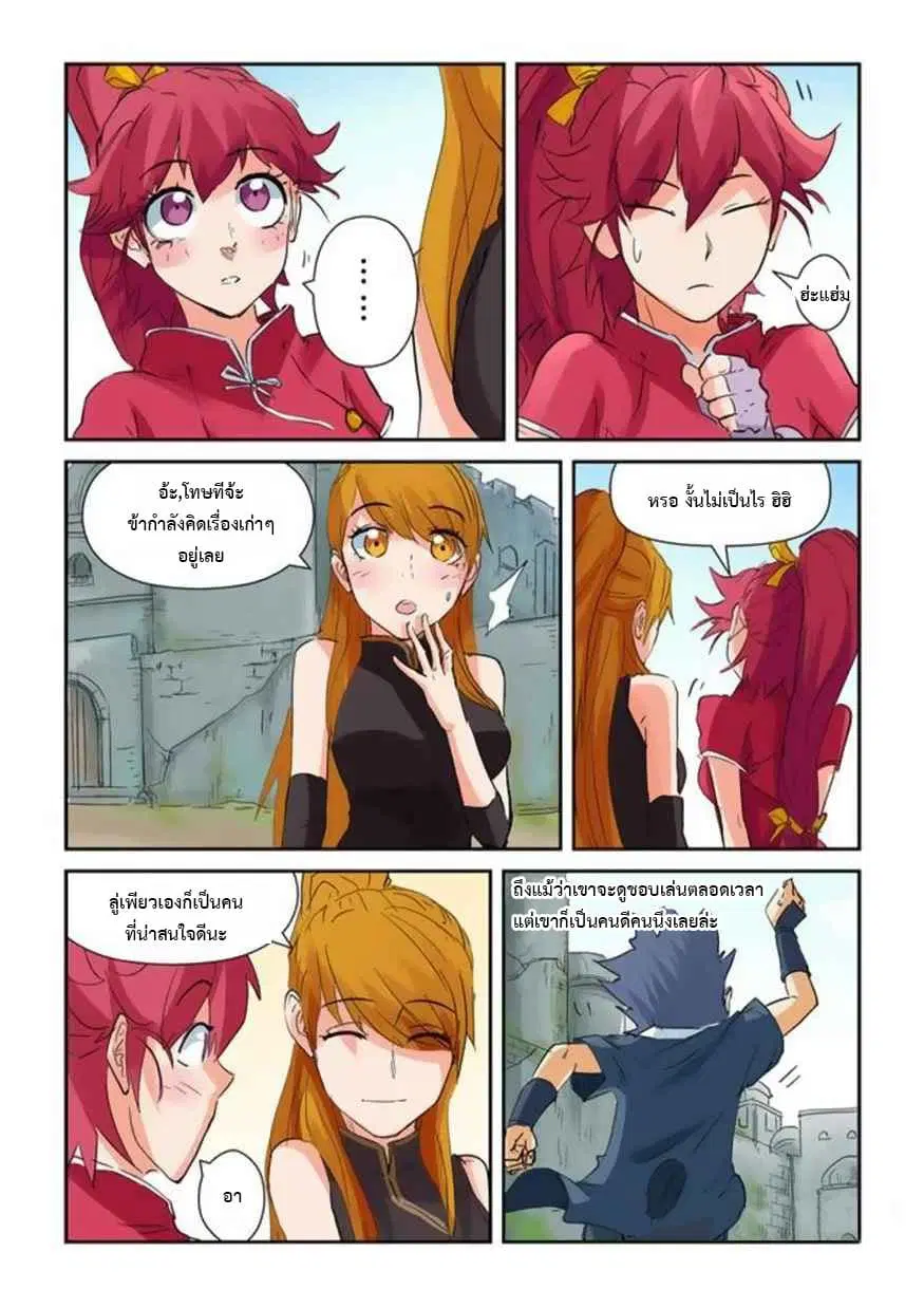 Tales of Demons and Gods ตอนที่ 146 หน้า 12