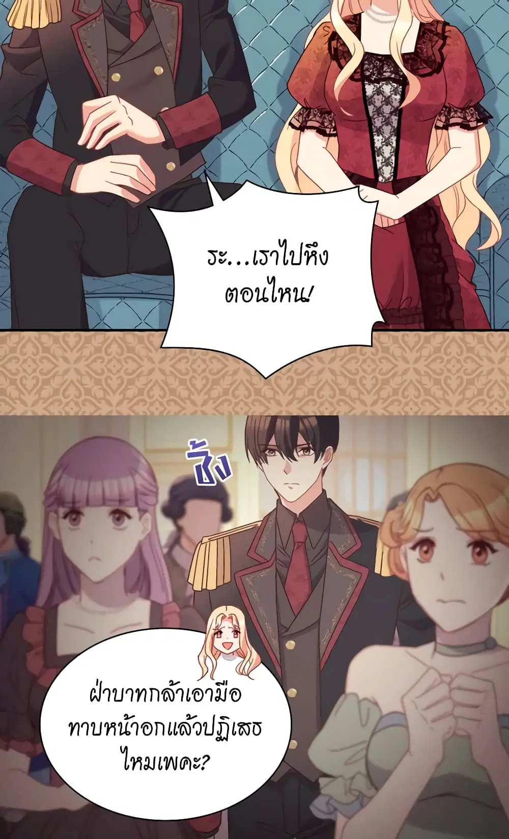 What It Takes to be a Villainess ตอนที่ 118 หน้า 17