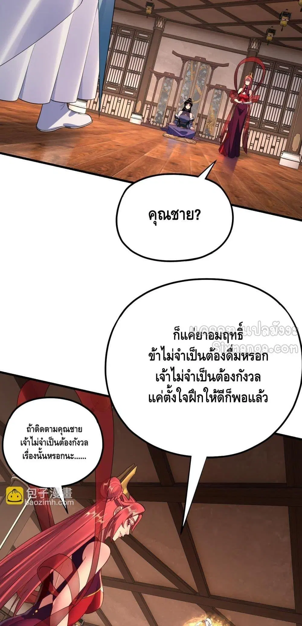 Villain is here ตอนที่ 169 หน้า 5