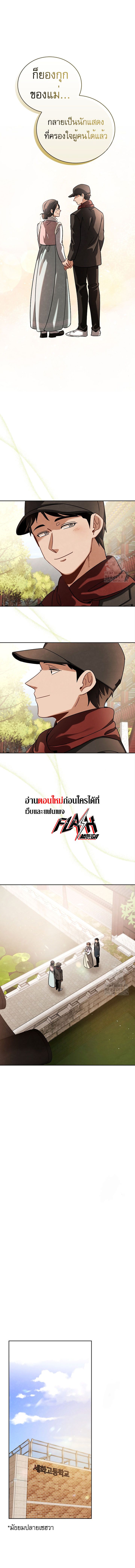 Be the Actor ตอนที่ 74 หน้า 10