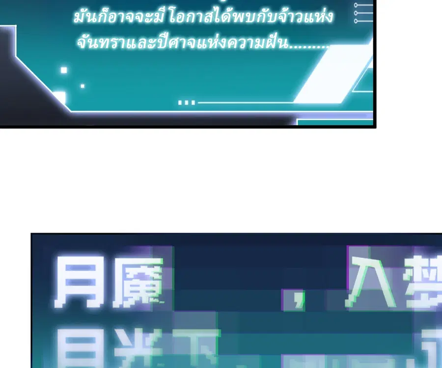 Martial Evolution: Start by Awakening the King of Monsters ตอนที่ 66 หน้า 55