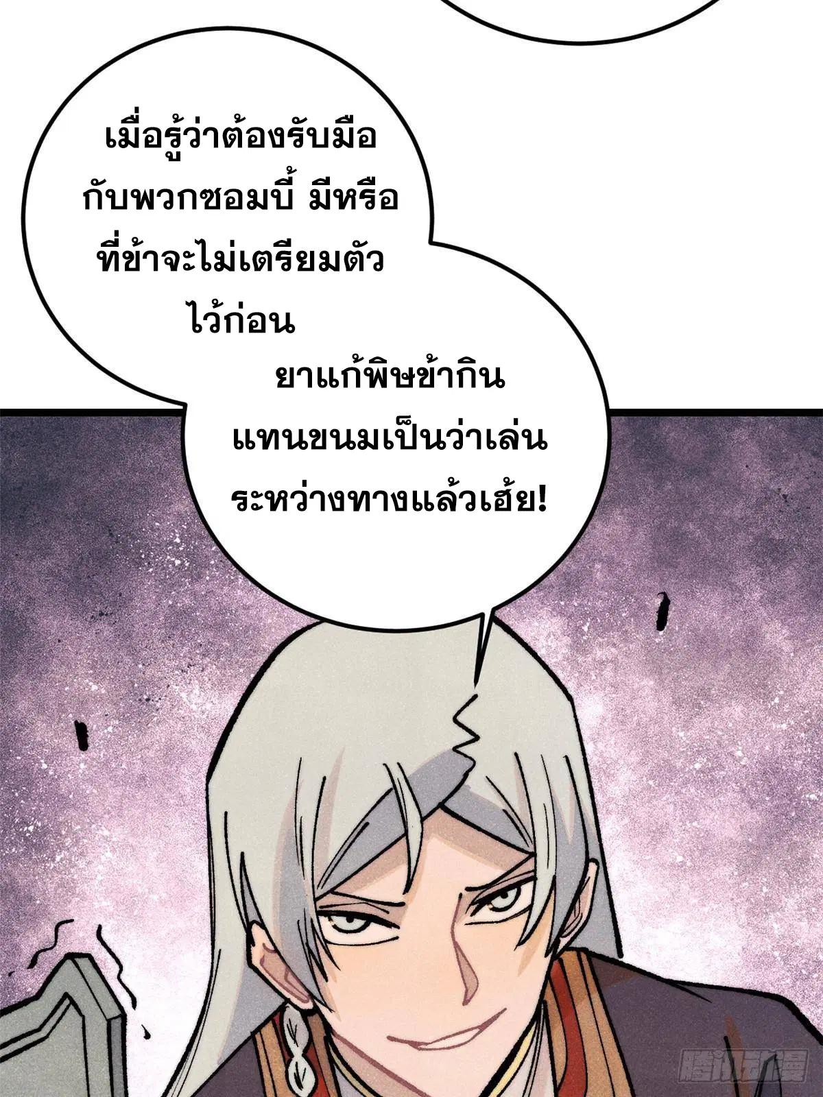 All Hail the Sect Leader ตอนที่ 288 หน้า 73