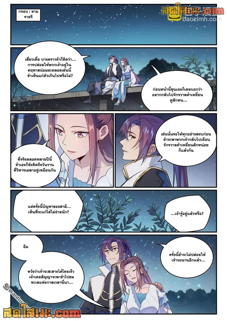 Bailian Chengshen ตอนที่ 1083 หน้า 6