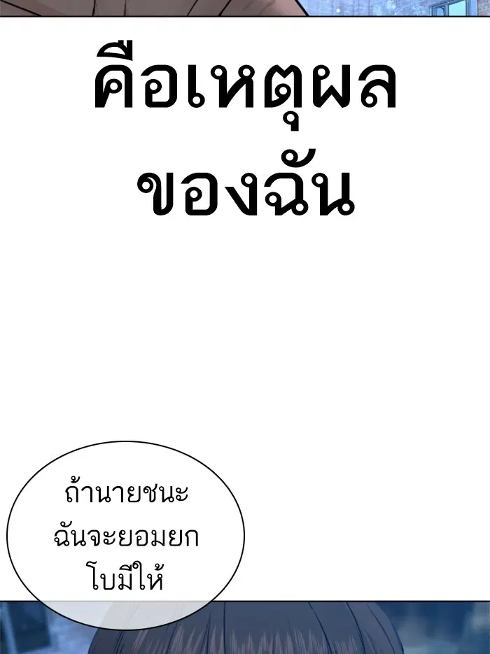 How to Fight ตอนที่ 107 หน้า 179