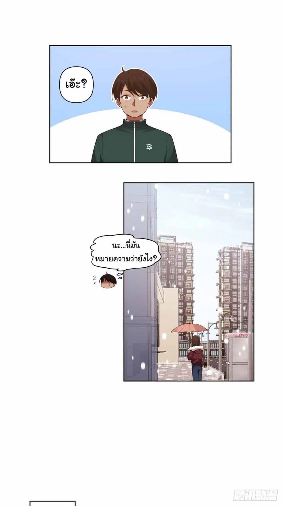 I Really Don’t Want to be Reborn ตอนที่ 190 หน้า 21