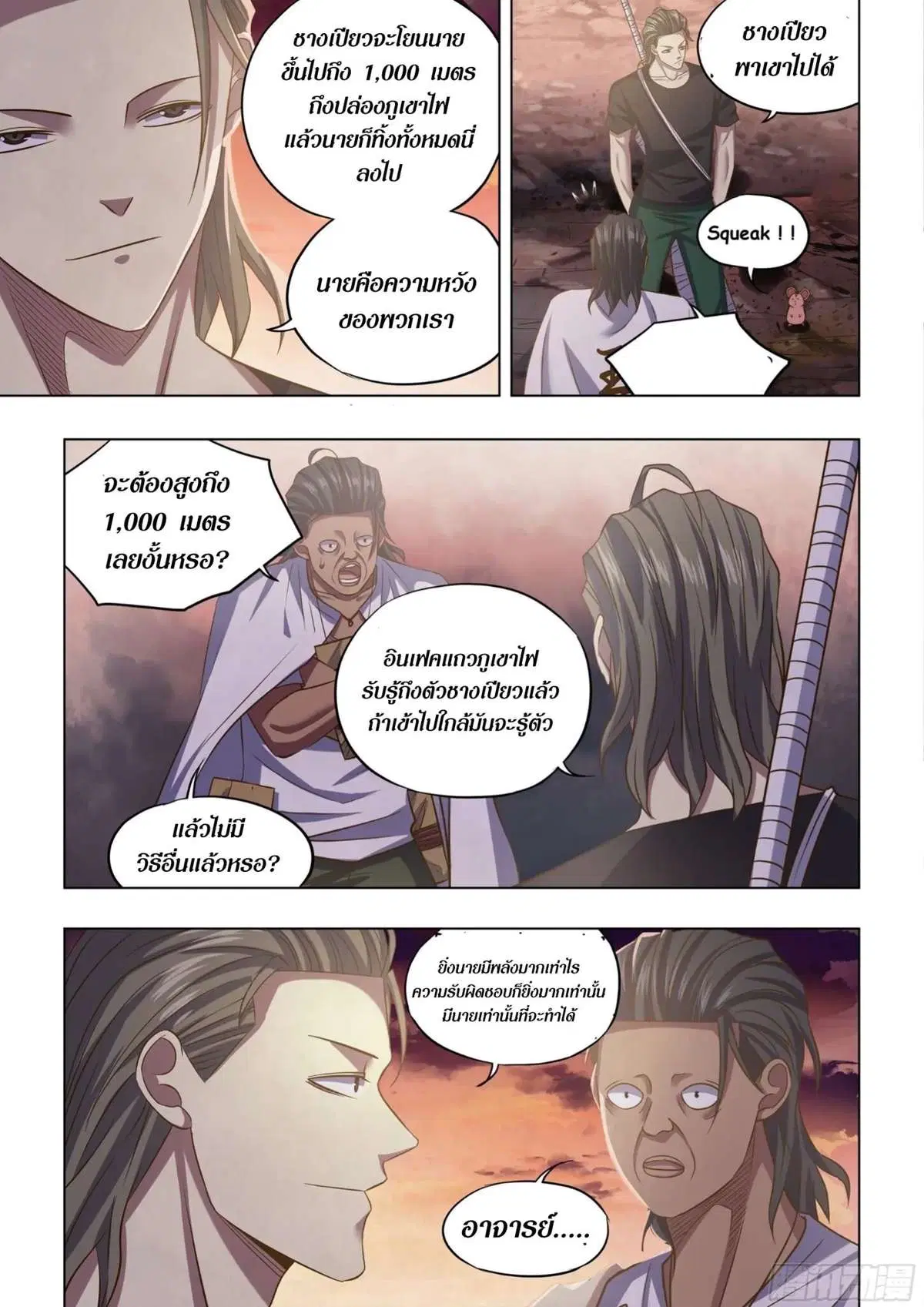 The Last Human ตอนที่ 443 หน้า 10