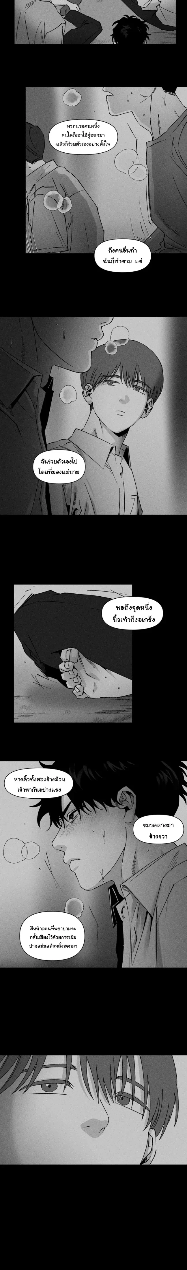 Emotion – ห้วงอารมณ์ ตอนที่ 2 หน้า 6