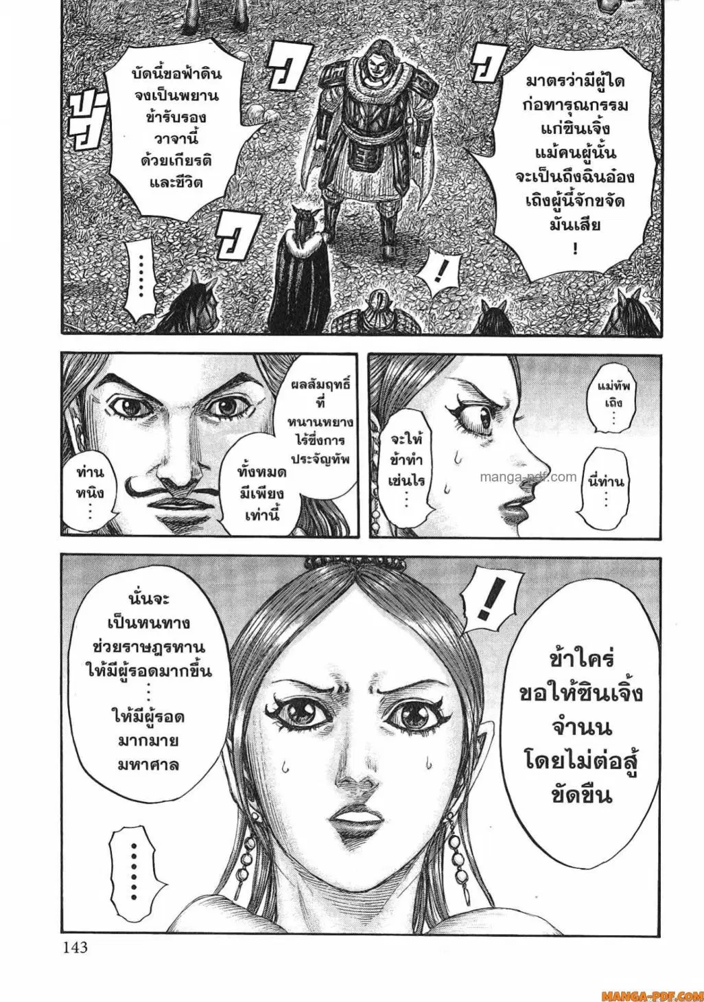 Kingdom ตอนที่ 819 หน้า 20