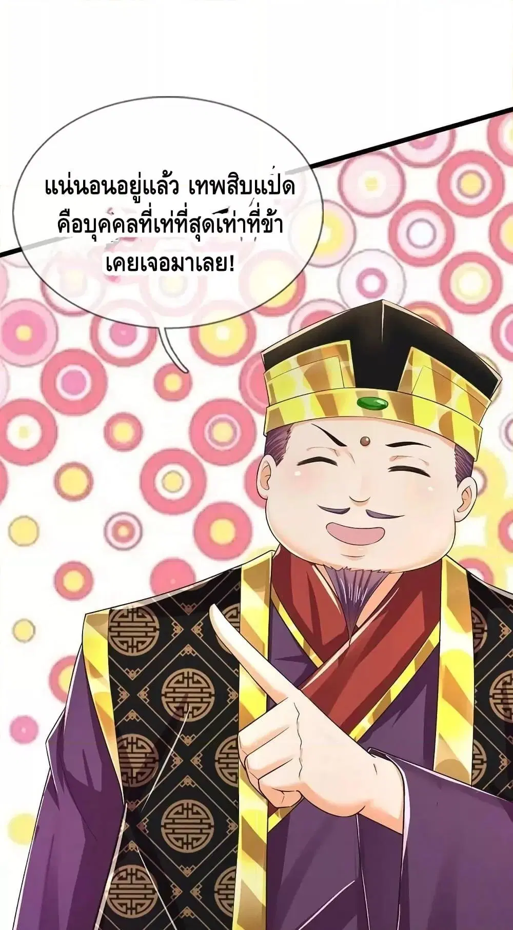 Opening to Supreme Dantian ตอนที่ 173 หน้า 33