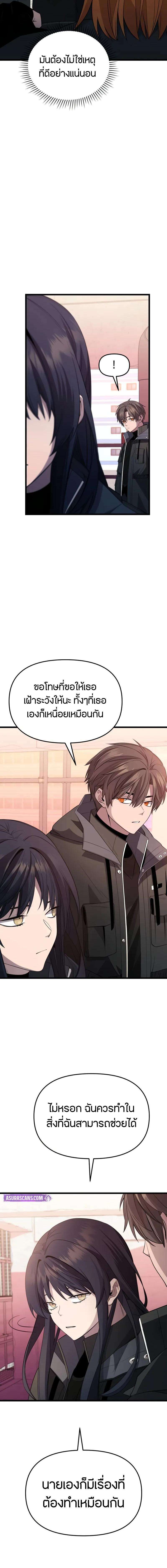 I Obtained a Mythic Item พลิกชะตาคว้าไอเทมระดับเทพ ตอนที่ 115 หน้า 11