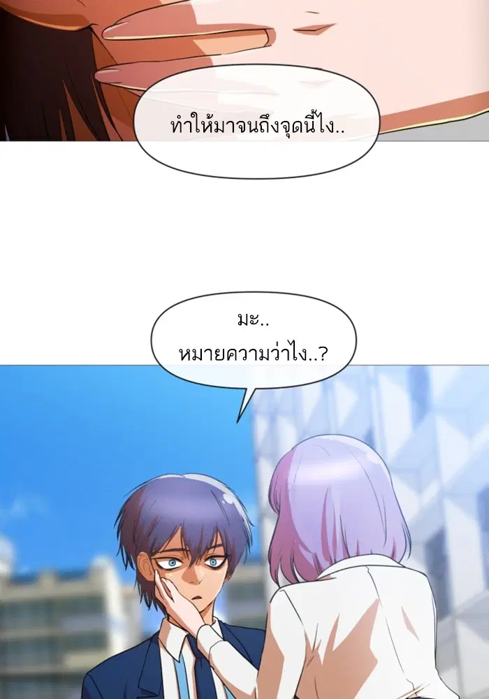 Random Chat ตอนที่ 288 หน้า 48