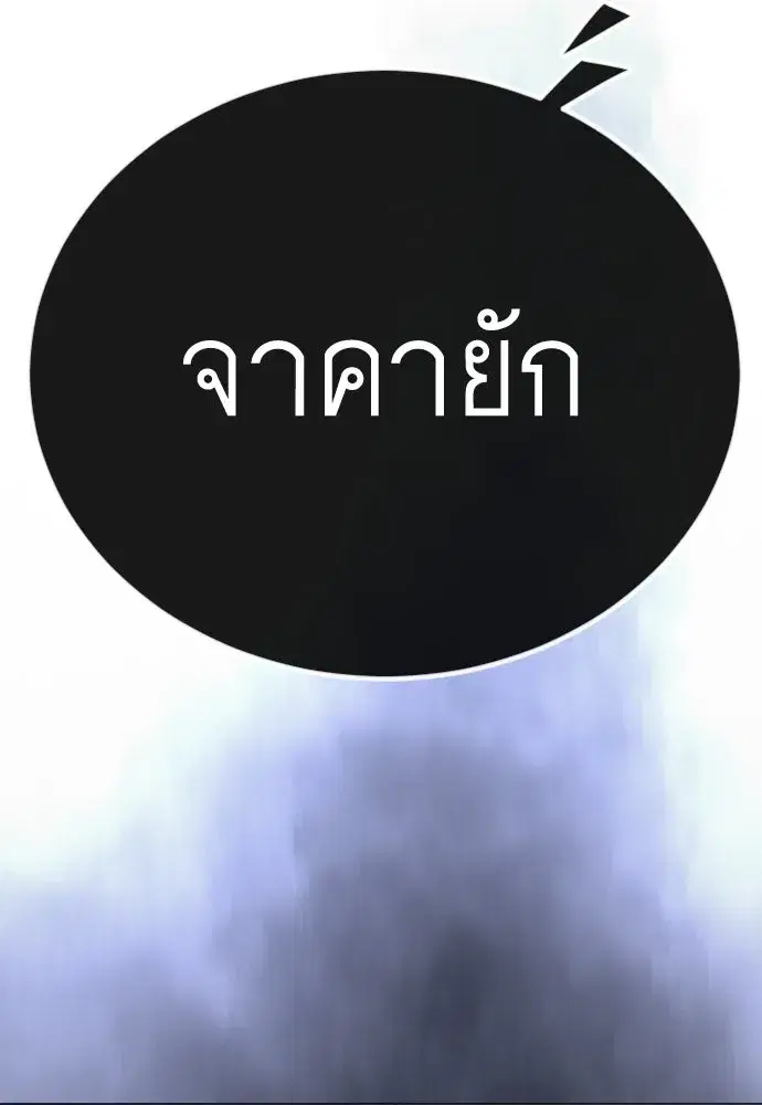 Superhuman Era ตอนที่ 189 หน้า 137