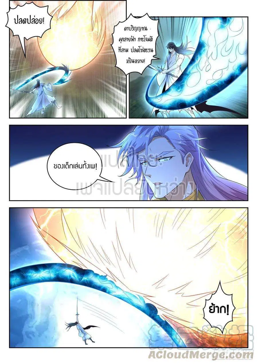 Rebirth Of The Urban Immortal Cultivator ตอนที่ 395 หน้า 9