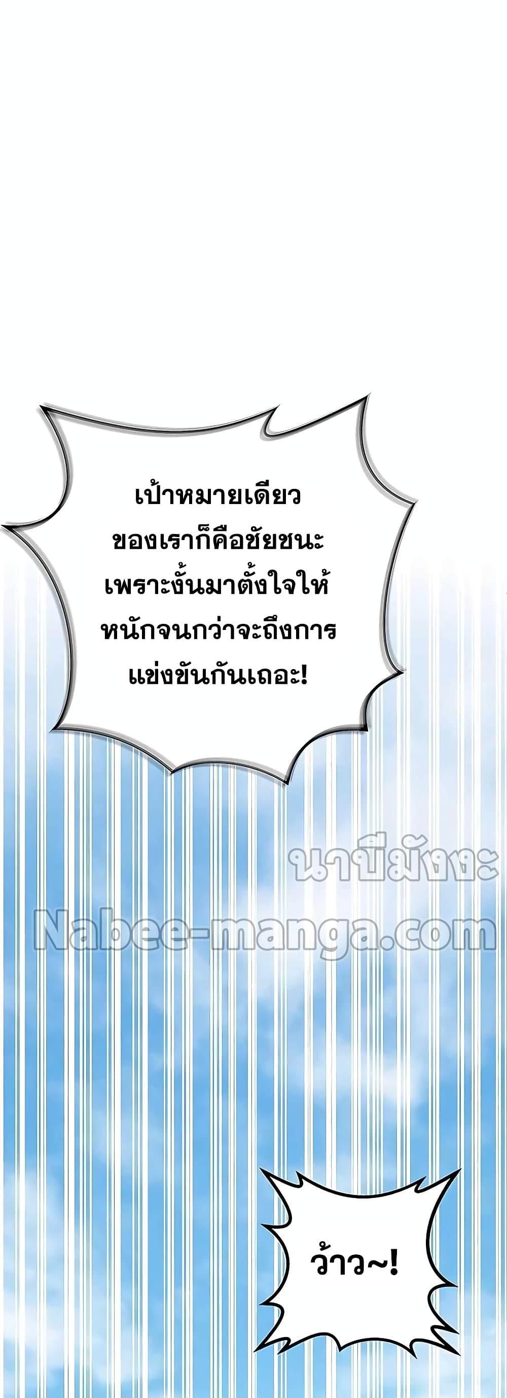 Transcension Academy สถาบันกวดวิชาสำหรับผู้เป็นเลิศ ตอนที่ 55 หน้า 84