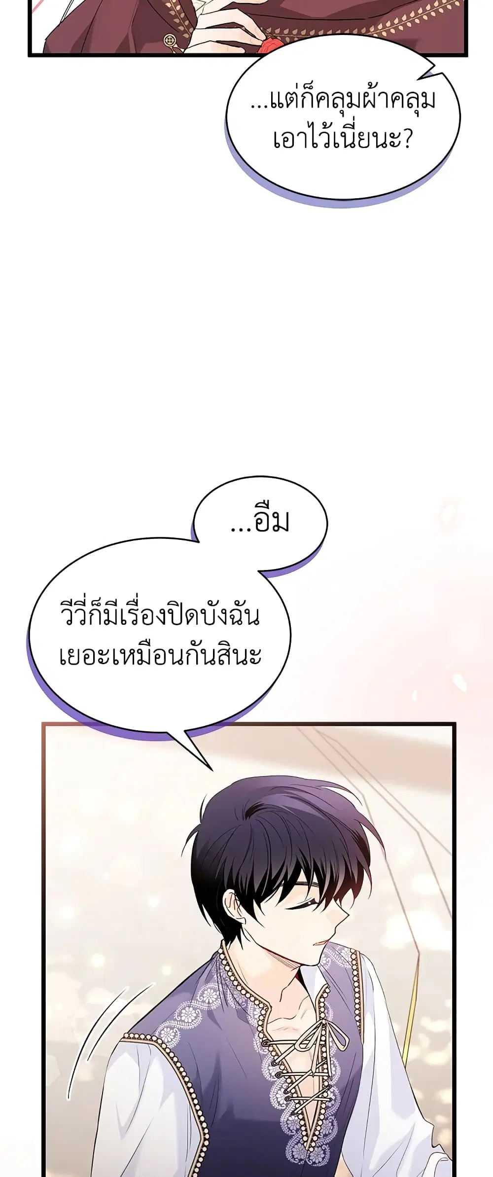 The Symbiotic Relationship Between a Panther and a Rabbit ตอนที่ 75 หน้า 30