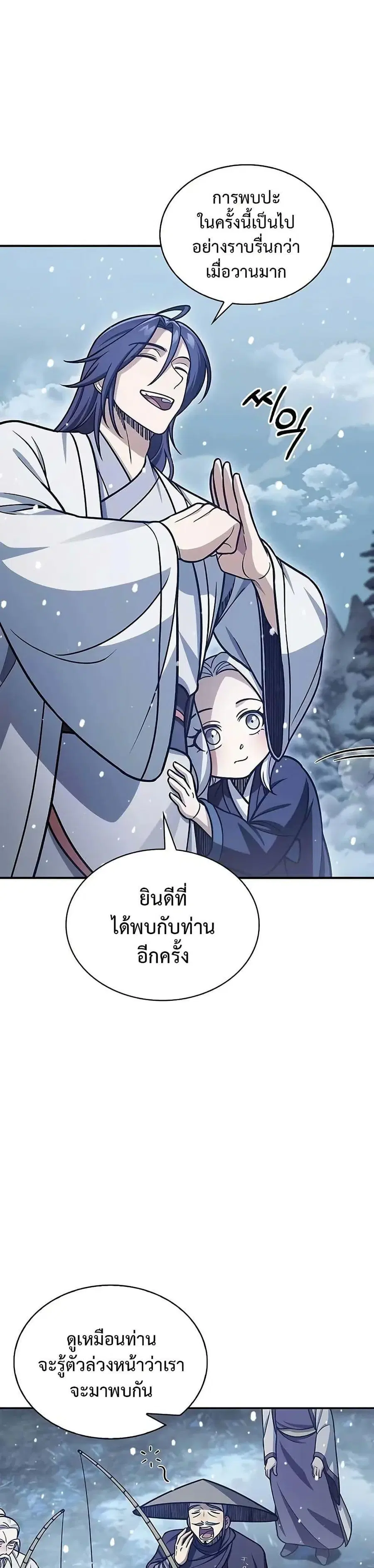 Heavenly Grand Archive’s Young Master ตอนที่ 108 หน้า 30