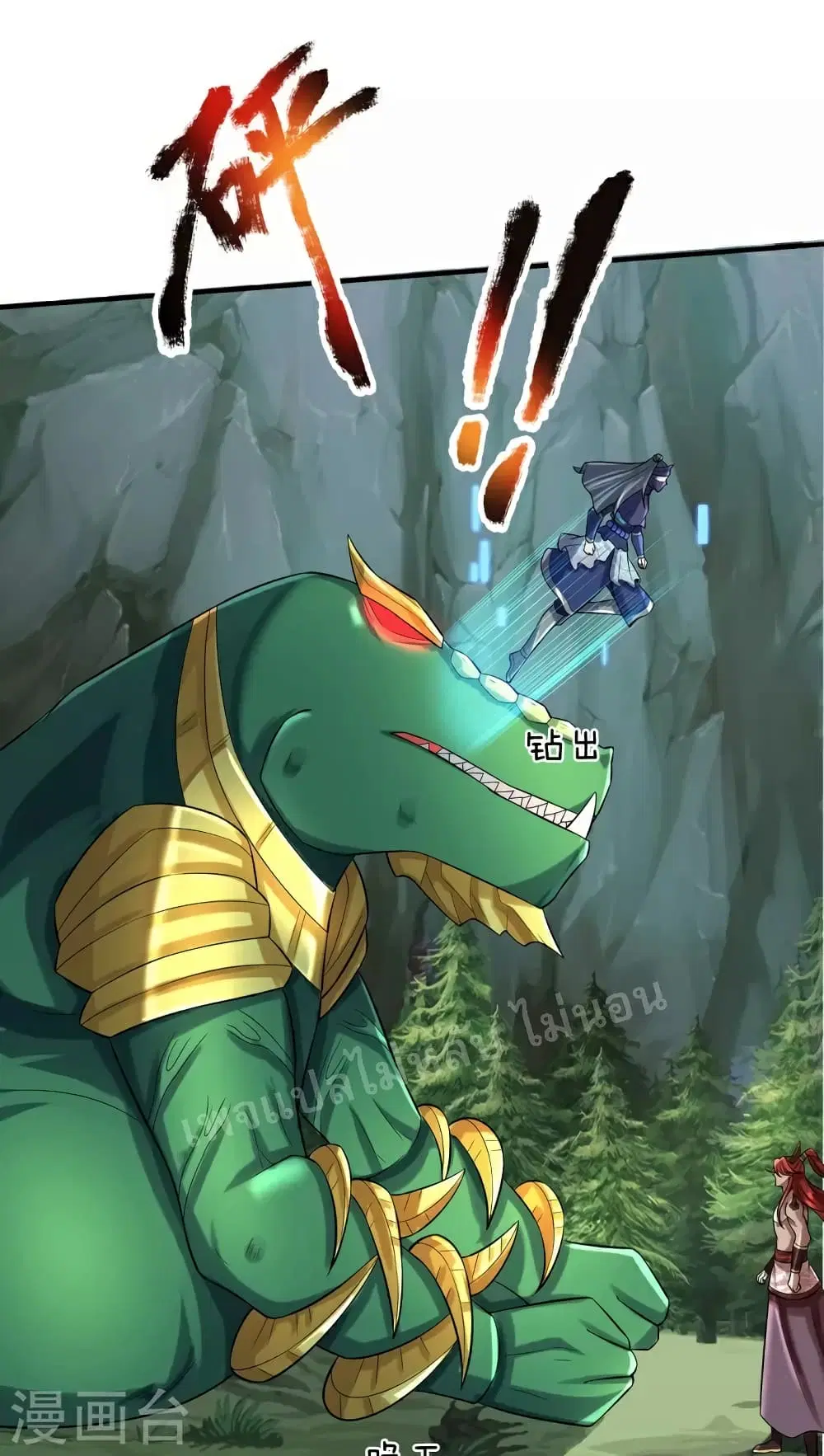Ultimate Demon King System ตอนที่ 86 หน้า 10