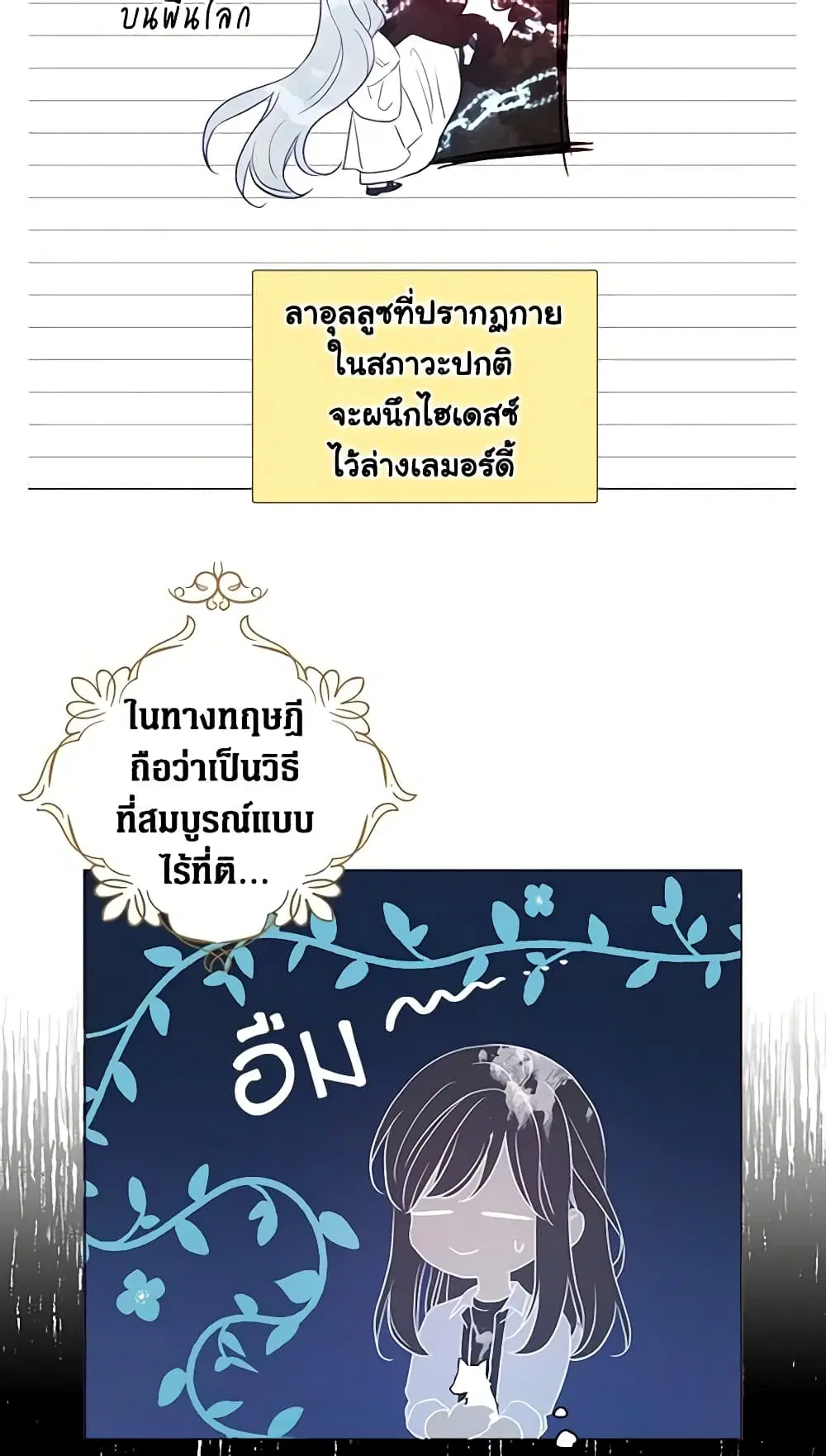 Seduce the Villain’s Father ตอนที่ 122 หน้า 20