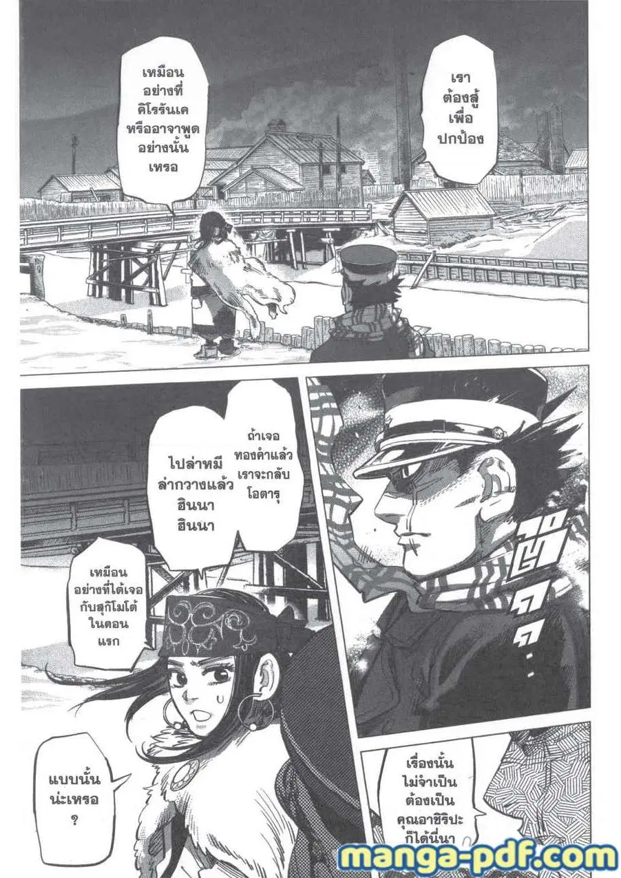 Golden Kamuy ตอนที่ 206 หน้า 13