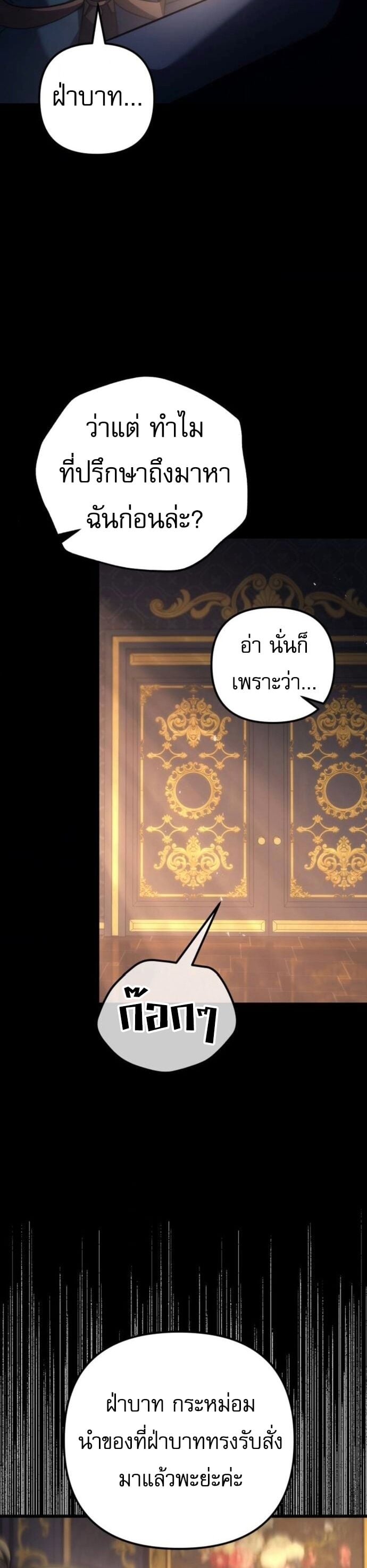 Regressor of the Fallen Family เพลิงสงครามหวนจุติ ตอนที่ 117 หน้า 56