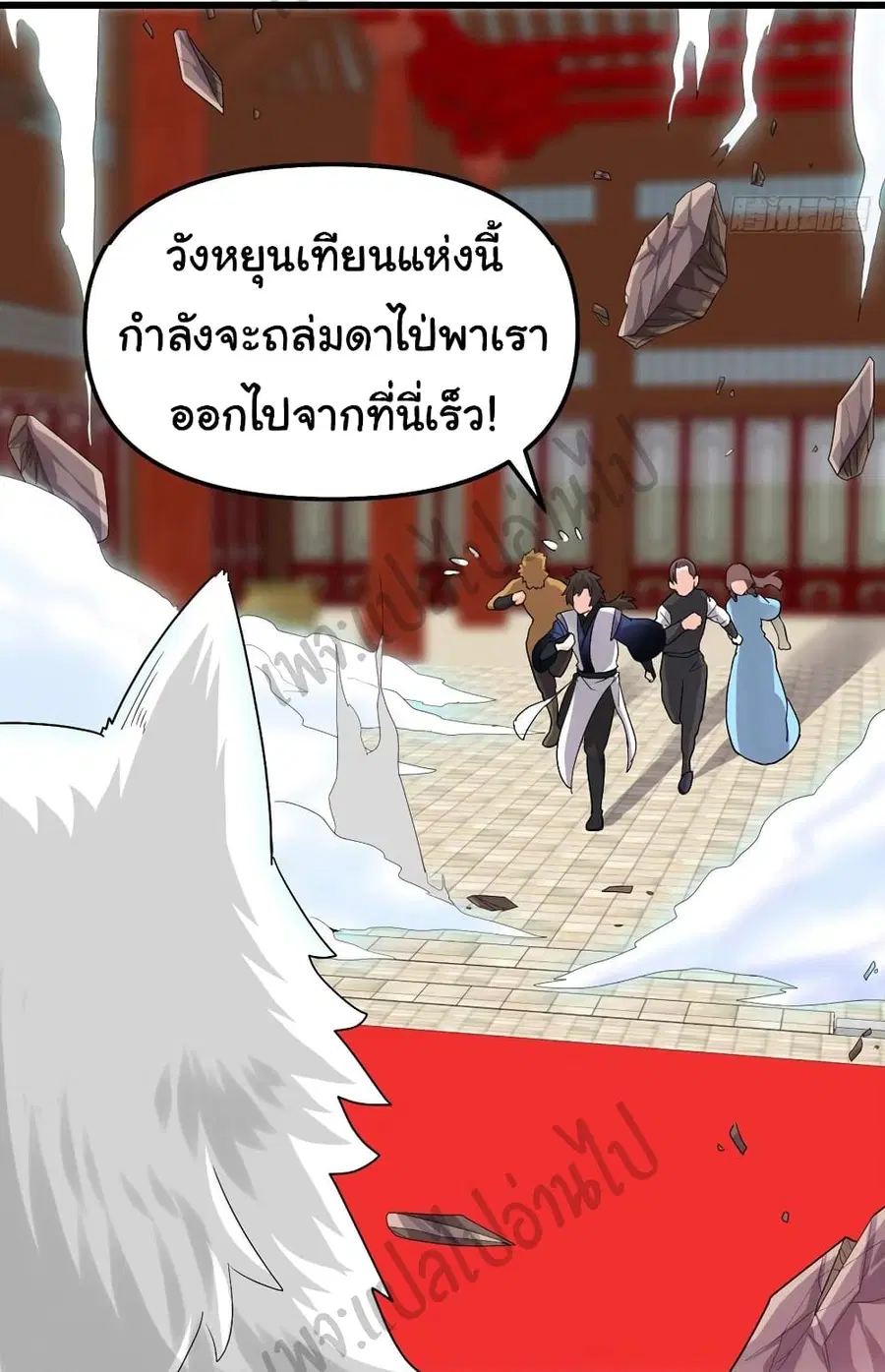 I might be A Fake Fairy ตอนที่ 145 หน้า 22