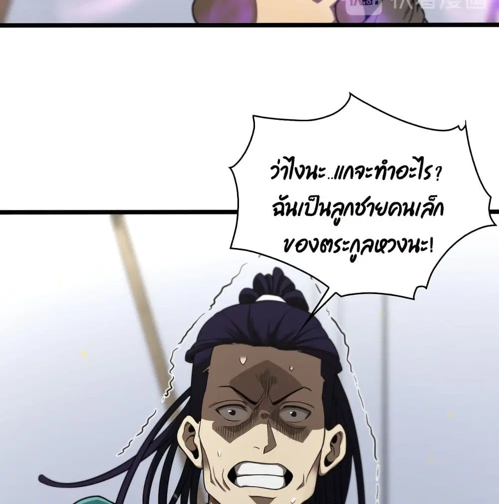 World’s Apocalypse Online ตอนที่ 36 หน้า 3