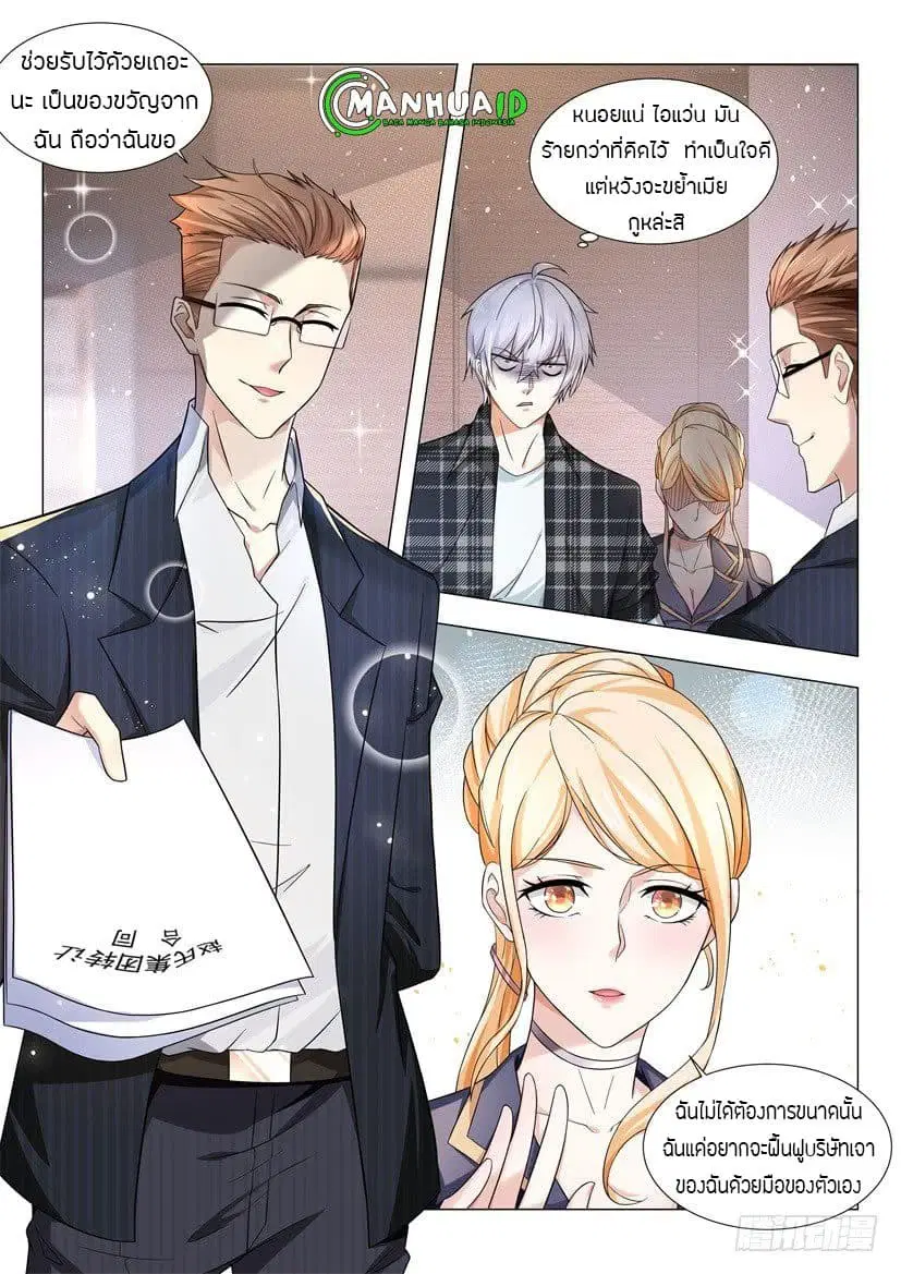 Shen Hao’s Heavenly Fall System ตอนที่ 32 หน้า 8