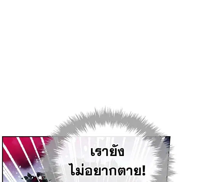 Death Is The Only Ending For The Villainess ตอนที่ 15 หน้า 91
