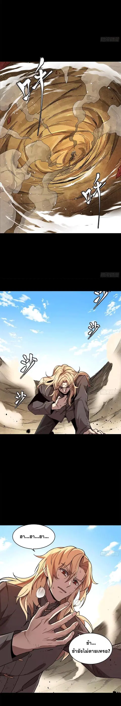Legend of Star General ตอนที่ 140 หน้า 18