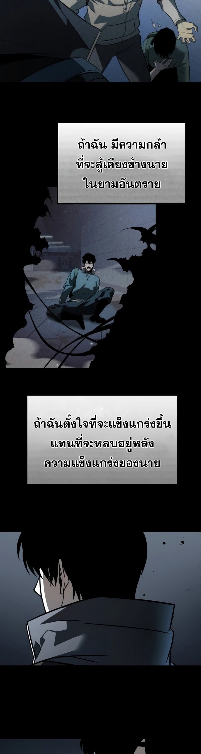 Reincarnator ผู้หวนคืน ตอนที่ 15 หน้า 59