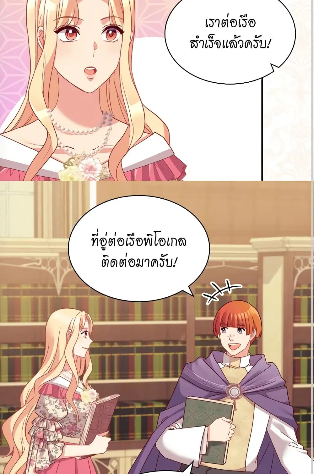 What It Takes to be a Villainess ตอนที่ 132 หน้า 23
