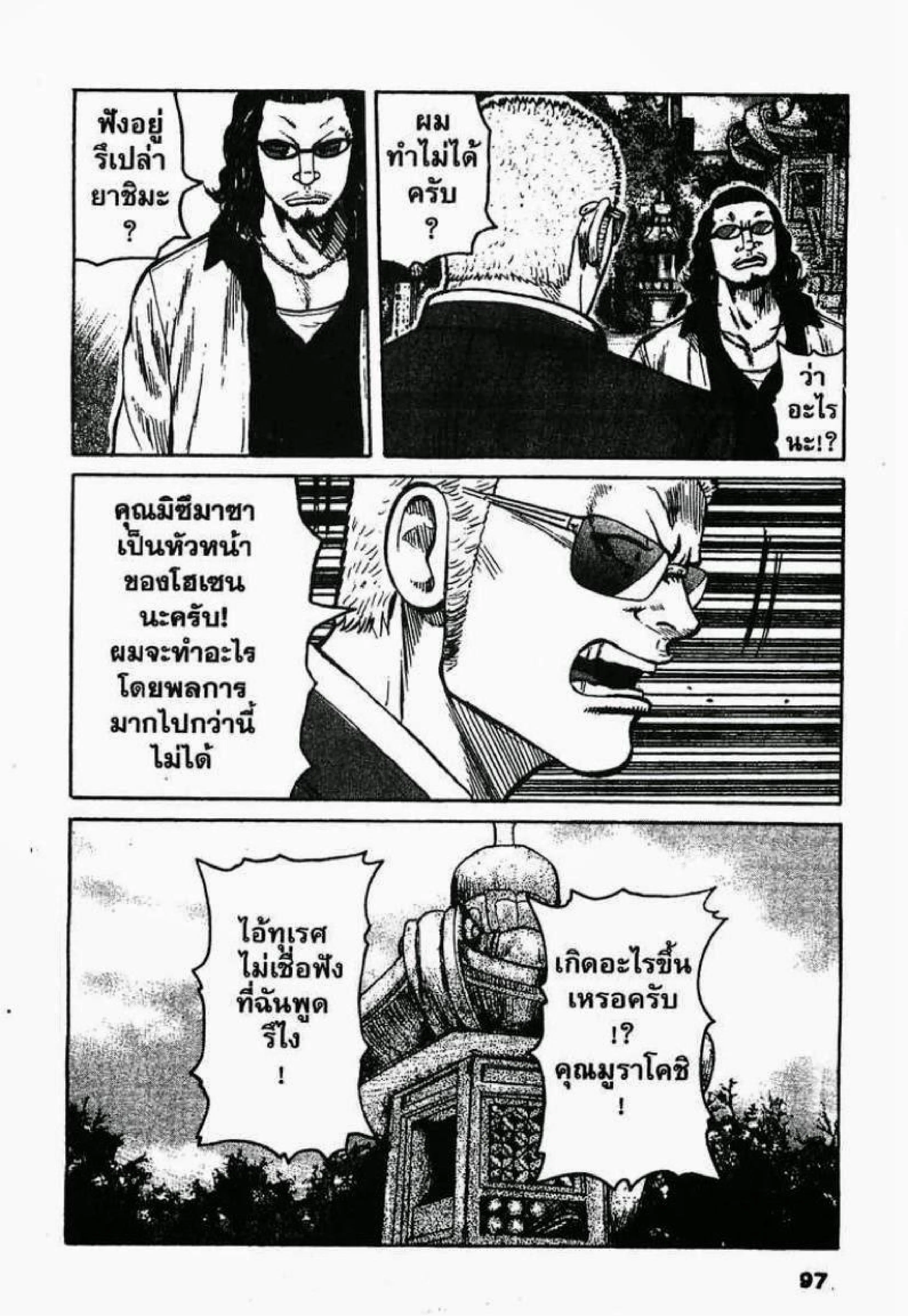 Worst ตอนที่ 87 หน้า 5