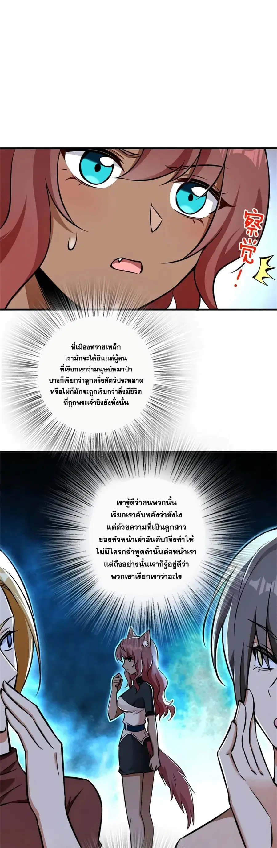 Release That Witch ตอนที่ 488 หน้า 8