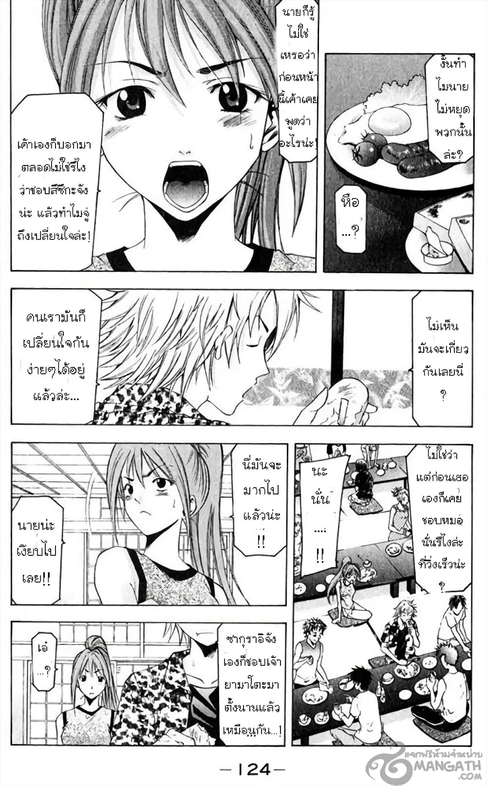 Suzuka ตอนที่ 37 หน้า 13