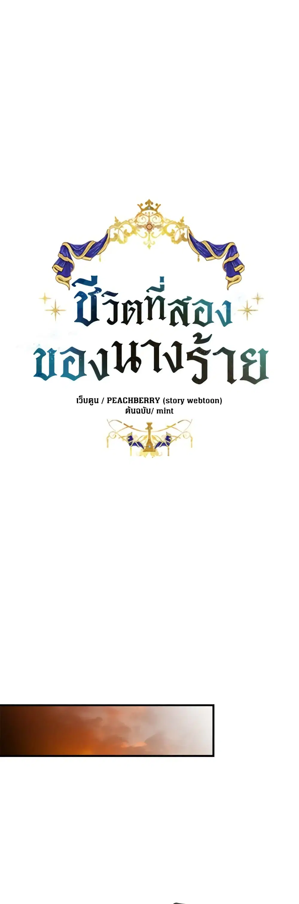 The Villainess Lives Again ตอนที่ 185 หน้า 7
